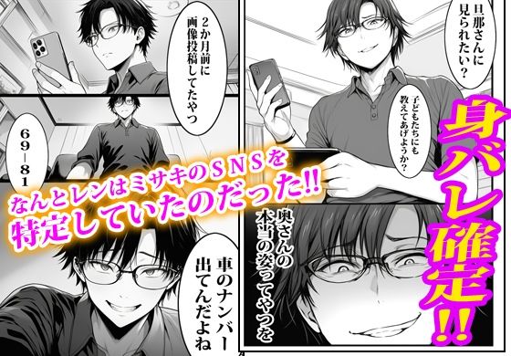 SNS裏アカ身バレして肉便器から逃げられない巨乳人妻 - サンプル画像 3