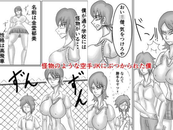 空手JKを不良から助けたら惚れられてHする話 - サンプル画像 1