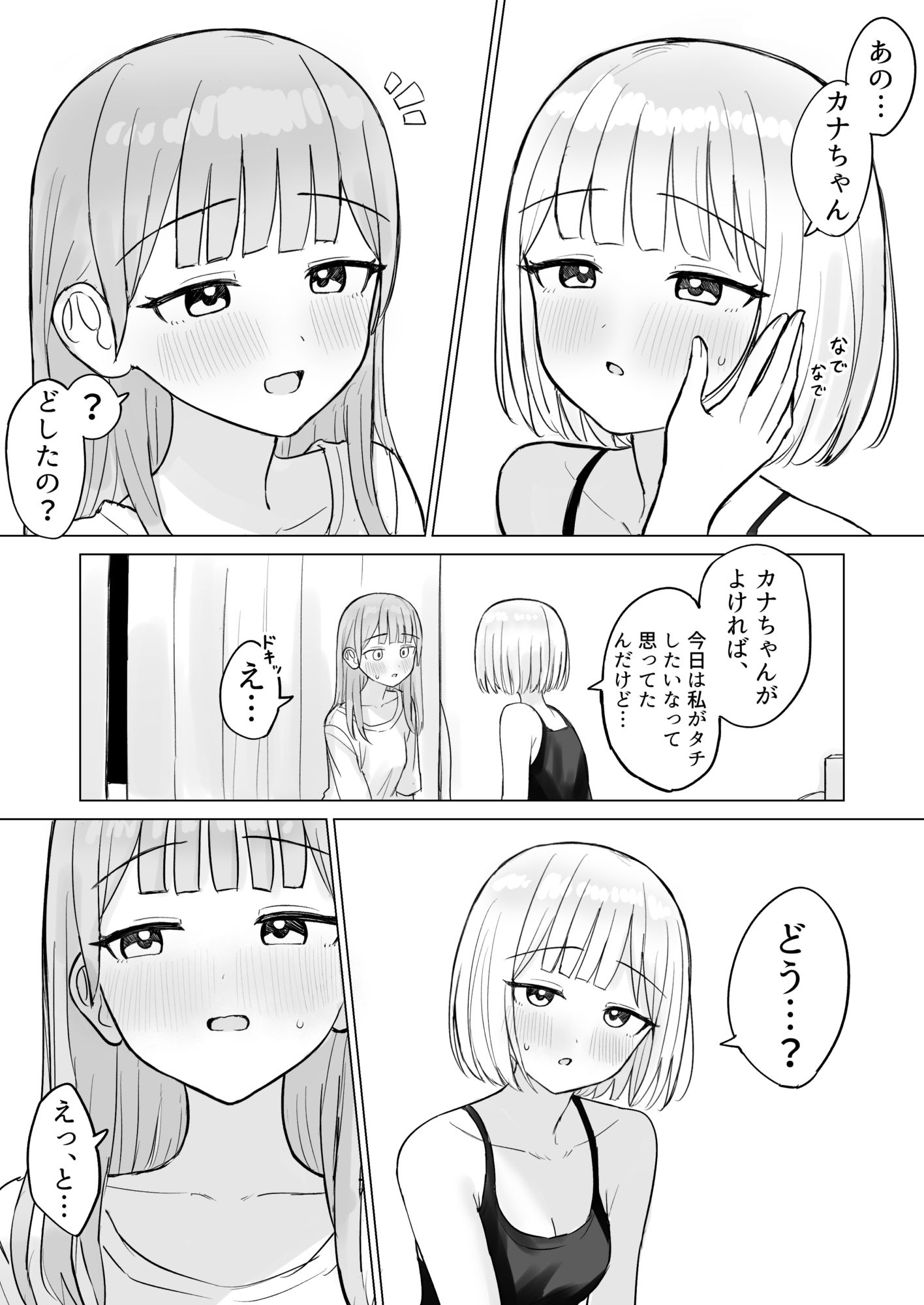 今夜は貴女に抱かれたい！ - サンプル画像 1
