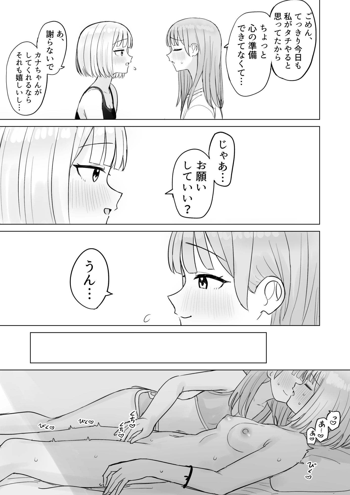 今夜は貴女に抱かれたい！ - サンプル画像 2
