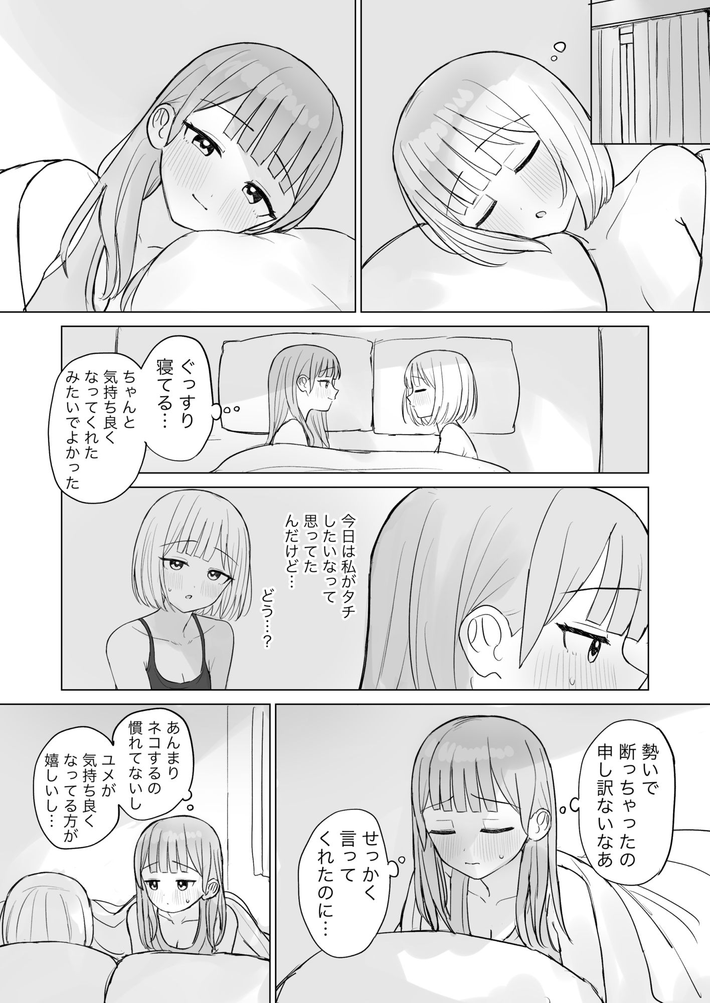 今夜は貴女に抱かれたい！ - サンプル画像 4