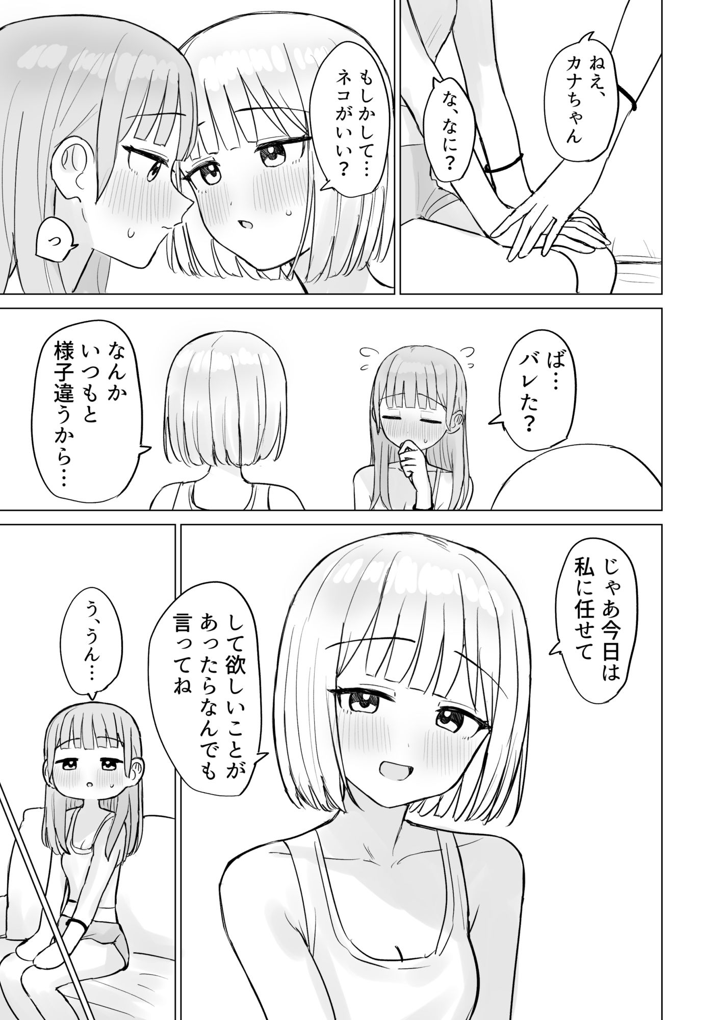 今夜は貴女に抱かれたい！ - サンプル画像 5