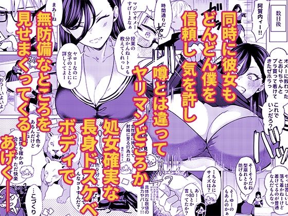 キスなんかしたら赤ちゃんデキちゃうだろうが！ 〜実は性知識ゼロの三白眼ヤリマン（噂）ヤンキーデカ女と、実は強すぎる性欲を必死で抑え込んでる風紀委員の僕〜 - サンプル画像 4
