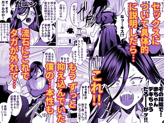 キスなんかしたら赤ちゃんデキちゃうだろうが！ 〜実は性知識ゼロの三白眼ヤリマン（噂）ヤンキーデカ女と、実は強すぎる性欲を必死で抑え込んでる風紀委員の僕〜 - サンプル画像 5