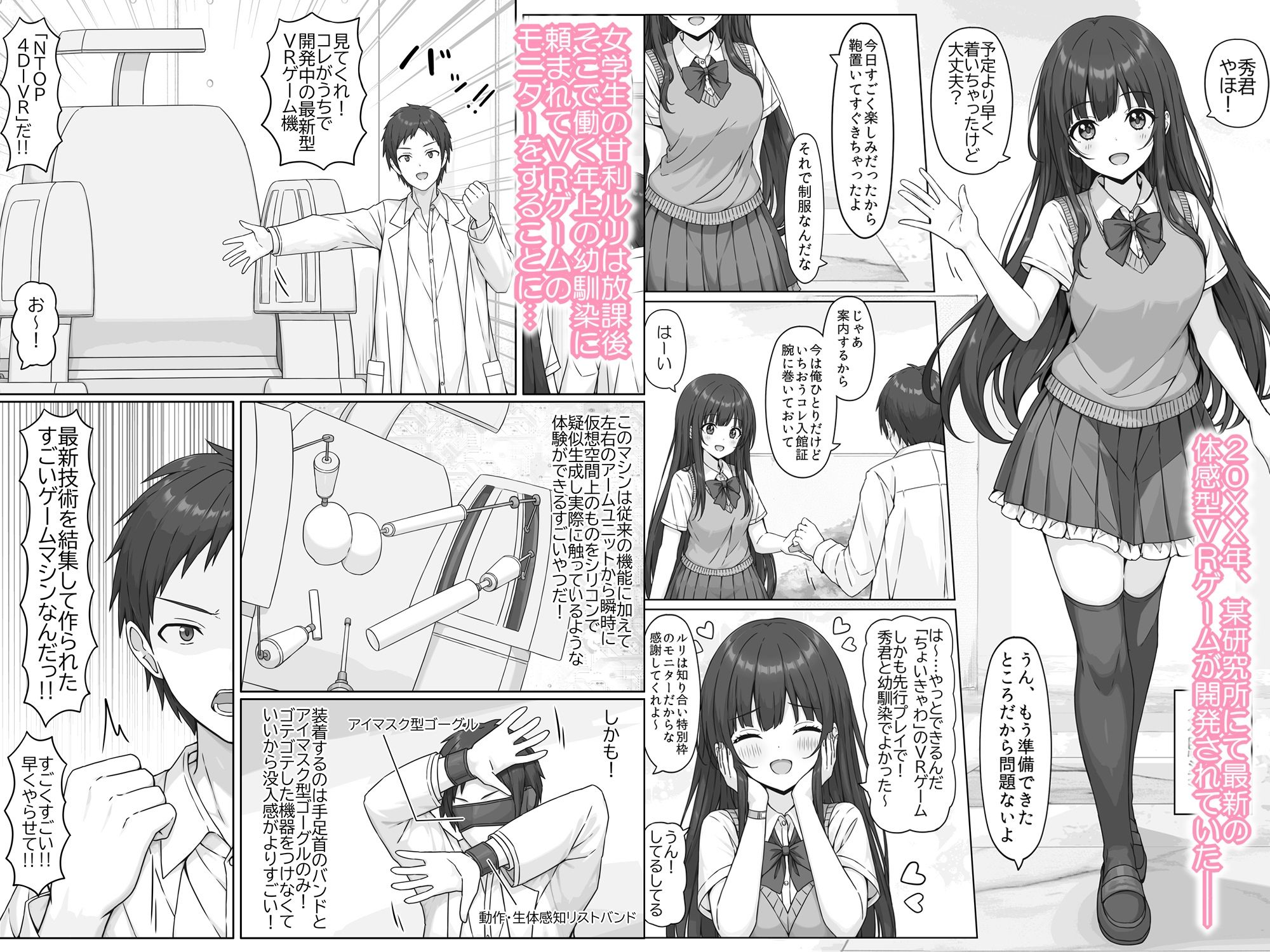 放課後に最新VRゲーム機のモニターを頼まれたけどエロゲーになってて制服のままスライム責めされたりえっちな脱出ゲームをやらされました… - サンプル画像 1
