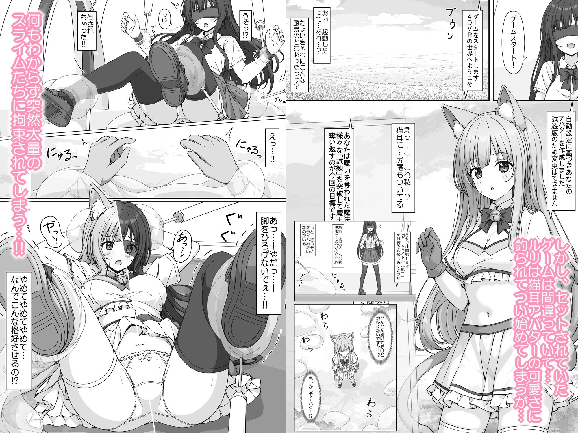 放課後に最新VRゲーム機のモニターを頼まれたけどエロゲーになってて制服のままスライム責めされたりえっちな脱出ゲームをやらされました… - サンプル画像 2