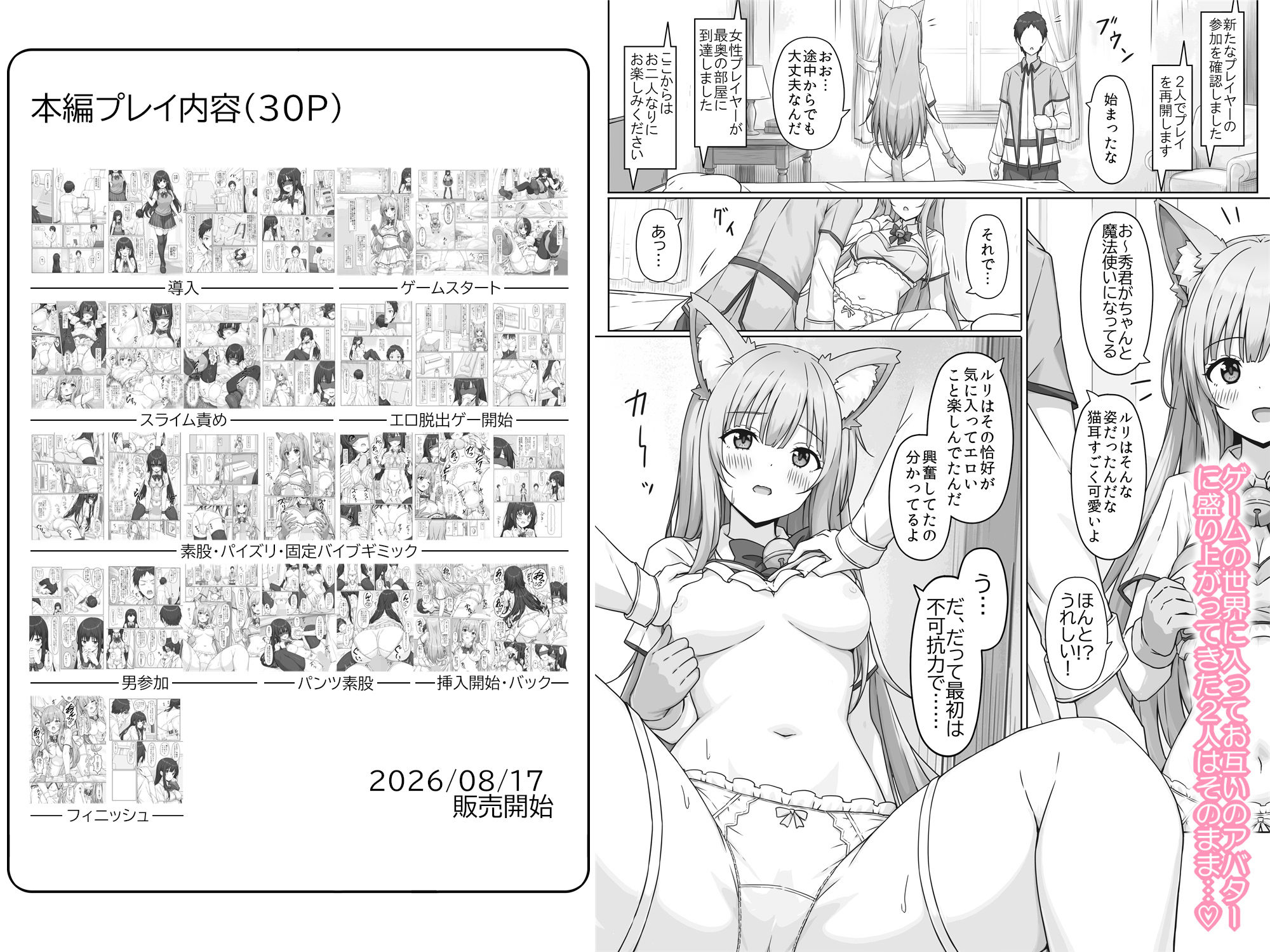 放課後に最新VRゲーム機のモニターを頼まれたけどエロゲーになってて制服のままスライム責めされたりえっちな脱出ゲームをやらされました… - サンプル画像 4
