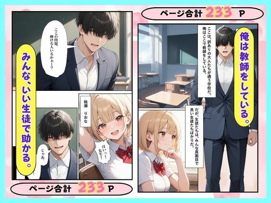 ソープに行ったら巨乳な生徒がやってきた話 - サンプル画像 1