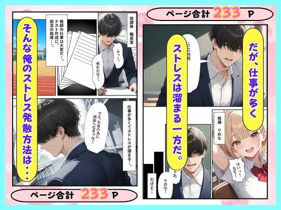 ソープに行ったら巨乳な生徒がやってきた話 - サンプル画像 2