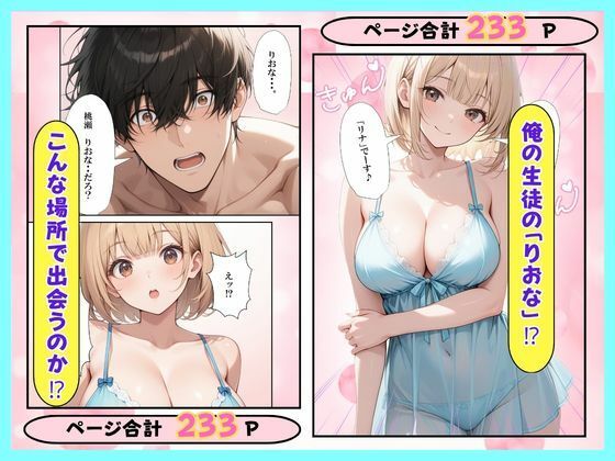 ソープに行ったら巨乳な生徒がやってきた話 - サンプル画像 6