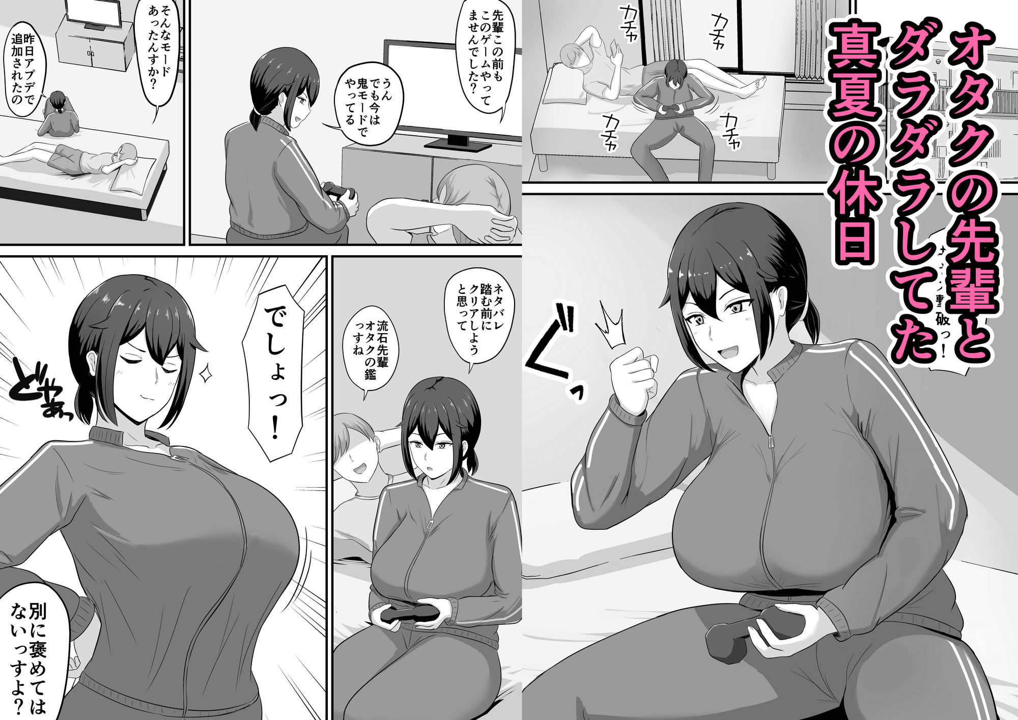 オタクの先輩と汗だくセックス - サンプル画像 1