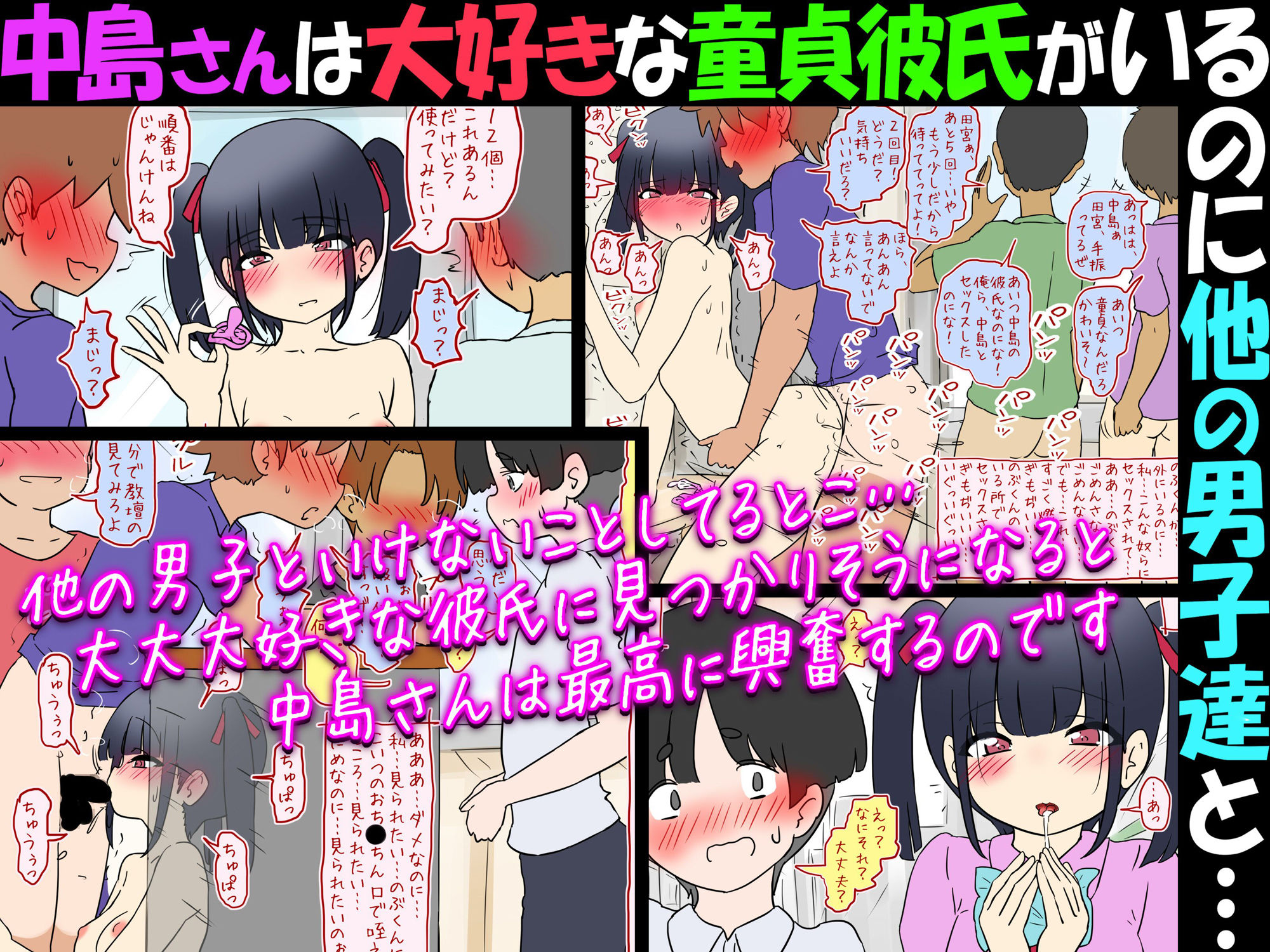 【NTR？】中島さんは大好きな童貞彼氏がいるのに他の男子達と…【浮気？】 - サンプル画像 2