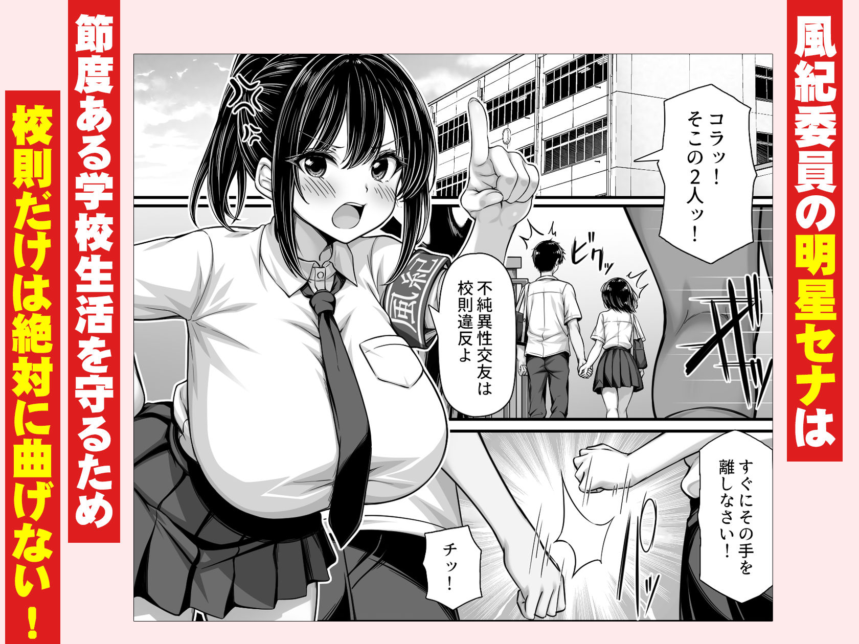 ムラムラ風紀委員は校内チクニーが止められない - サンプル画像 1