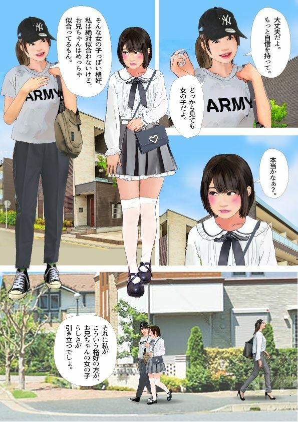 ＜漫画と朗読セット＞男の娘漫画「お兄ちゃん、女の子になりたいんでしょ？」4作品セット全99P  朗読21分 - サンプル画像 5