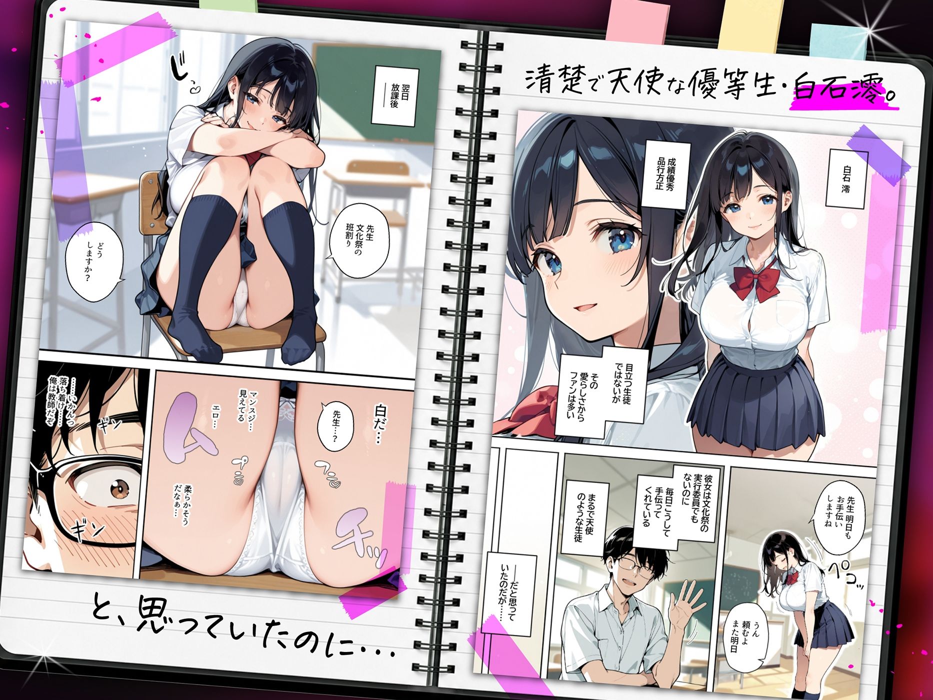 Kカップ爆乳清楚な教え子が生意気にもパンツを見せて挑発してくるので、中出し本気セックスでわからせて、俺だけのオナホにした話 - サンプル画像 1