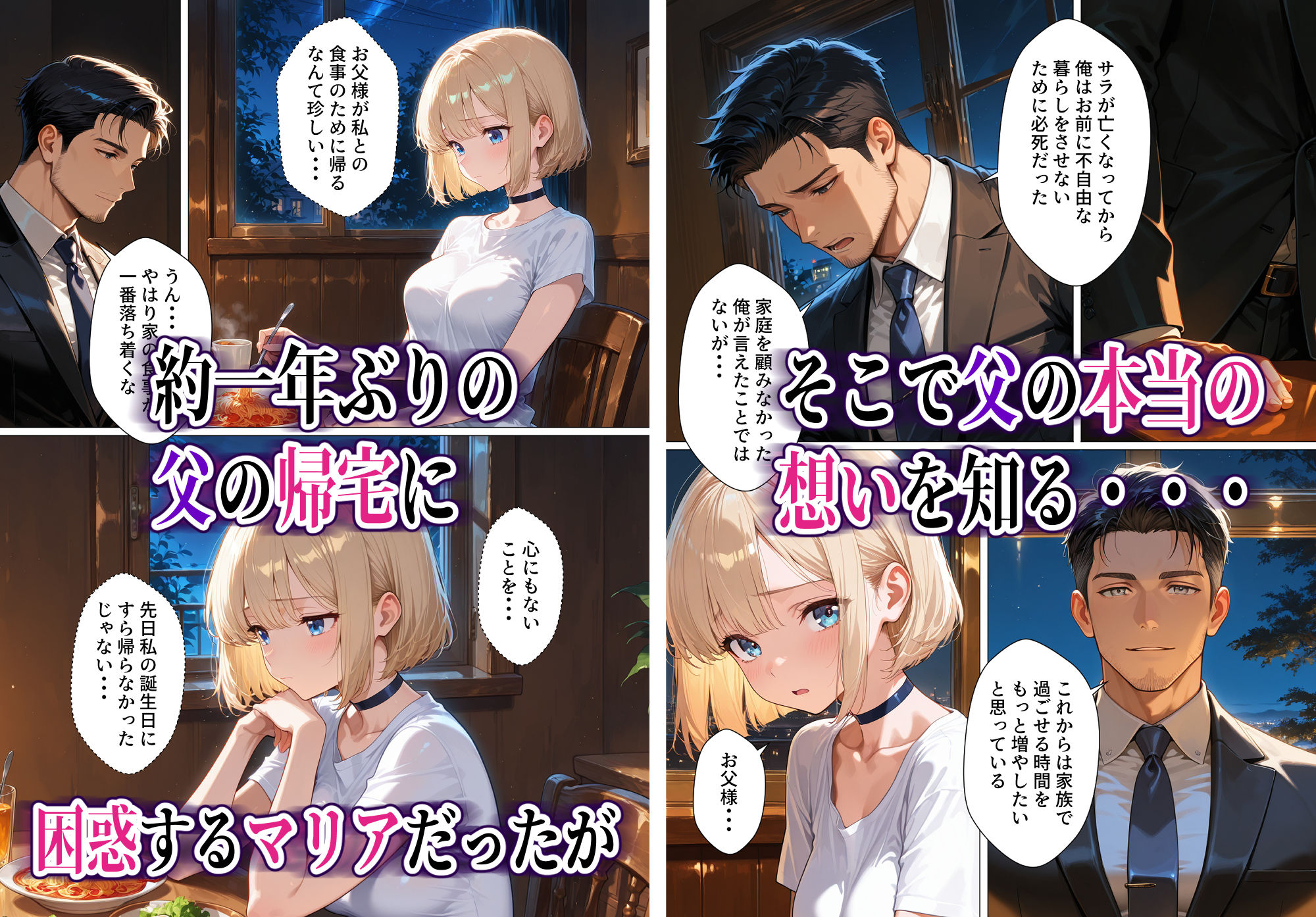 孤独な美少女マリア-背徳の父娘セックス - サンプル画像 2