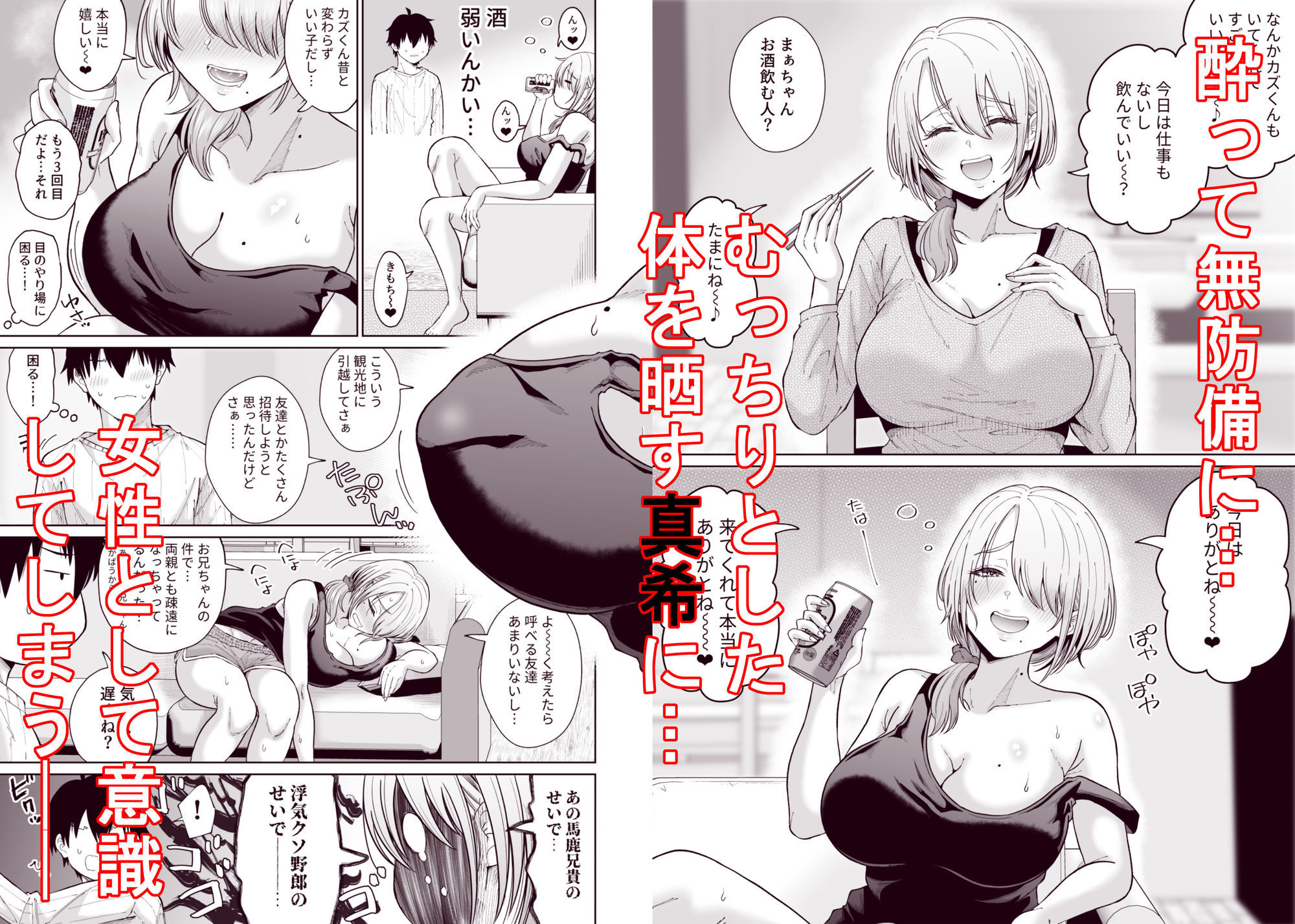 数年ぶりに再会した叔母との話 - サンプル画像 2