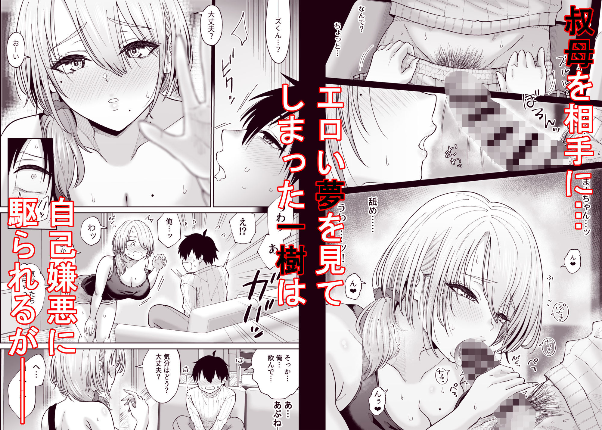 数年ぶりに再会した叔母との話 - サンプル画像 3