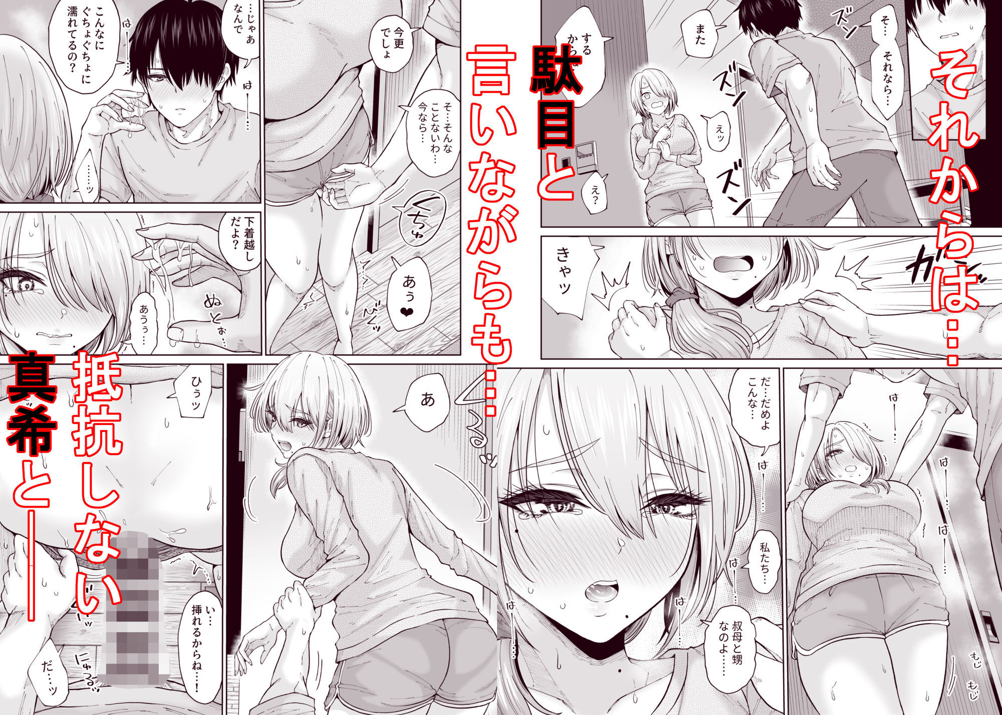 数年ぶりに再会した叔母との話 - サンプル画像 6