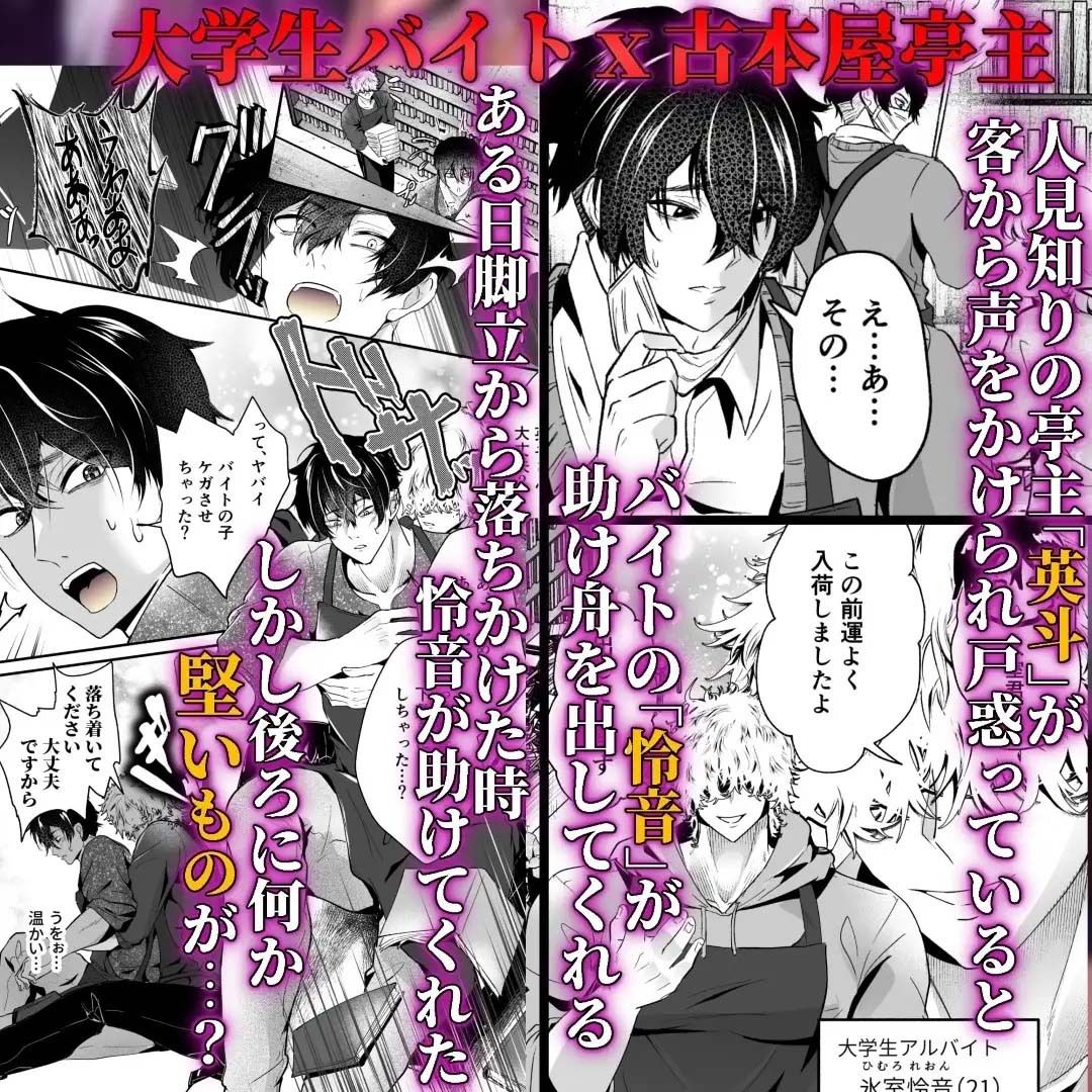 疼き狂うトロ穴執着バイトにメス堕ちさせられて - サンプル画像 1