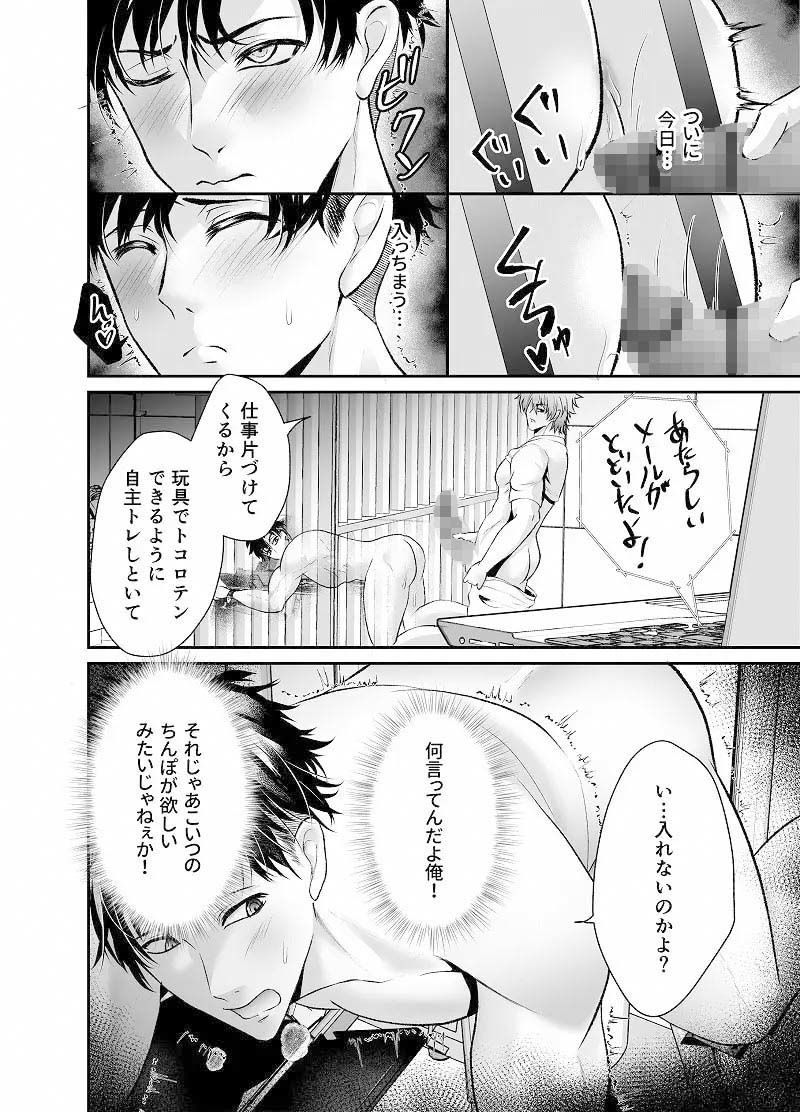 サイコパスに調教されすぎて洗脳されました - サンプル画像 4