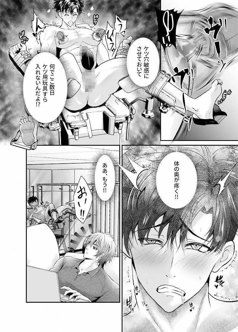 サイコパスに調教されすぎて洗脳されました - サンプル画像 5