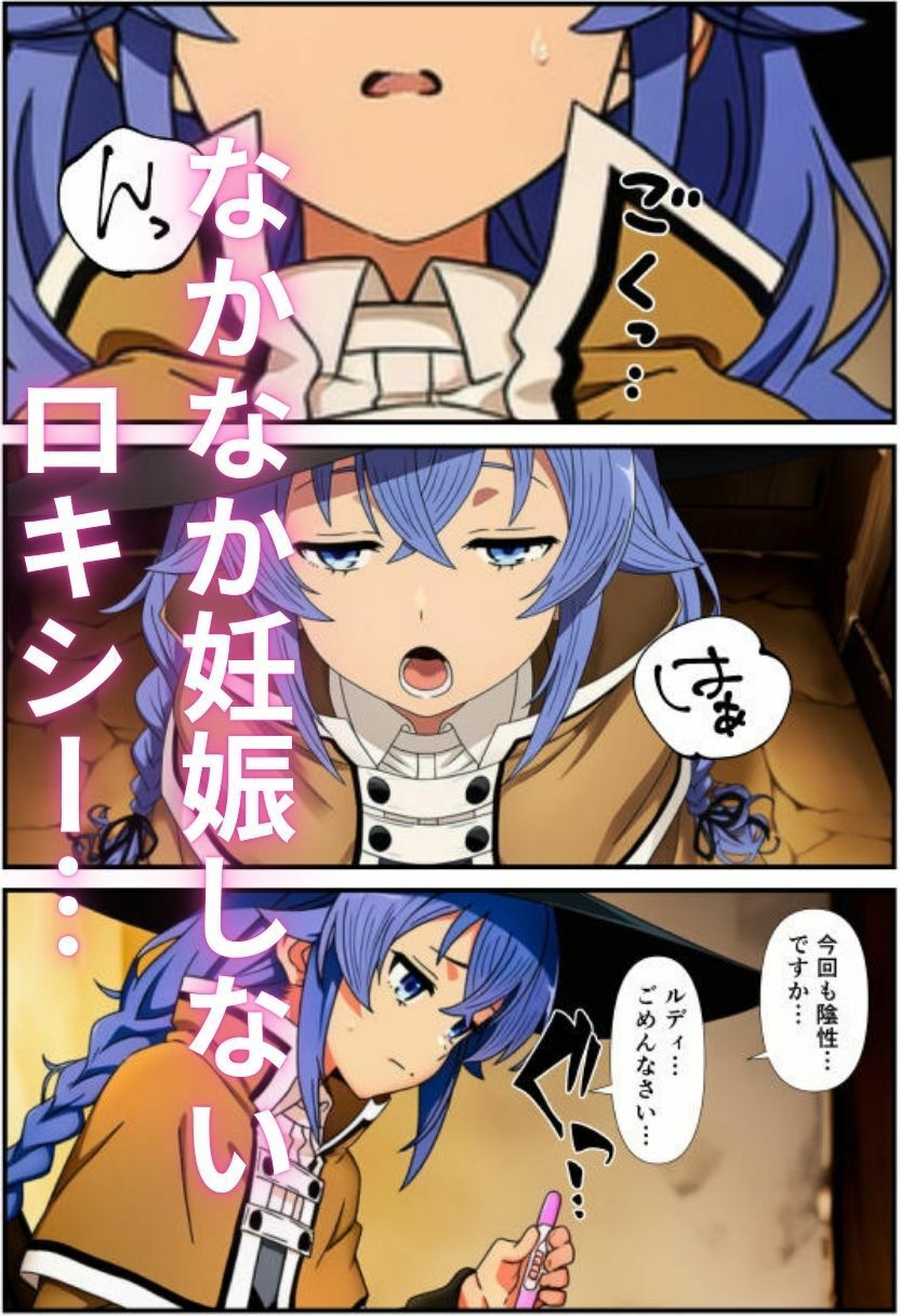 無職〇生の〇キシー・ミグルディア妊活日記〜グレイラット家のボテ腹ハーレム〜 - サンプル画像 1