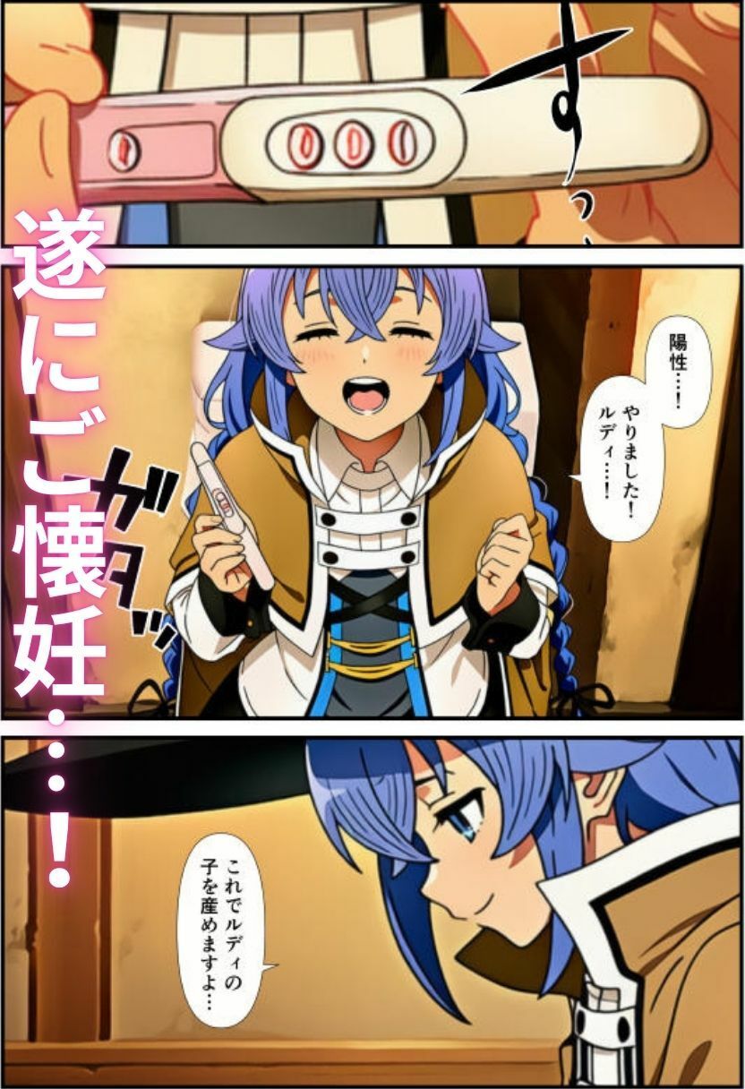 無職〇生の〇キシー・ミグルディア妊活日記〜グレイラット家のボテ腹ハーレム〜 - サンプル画像 6