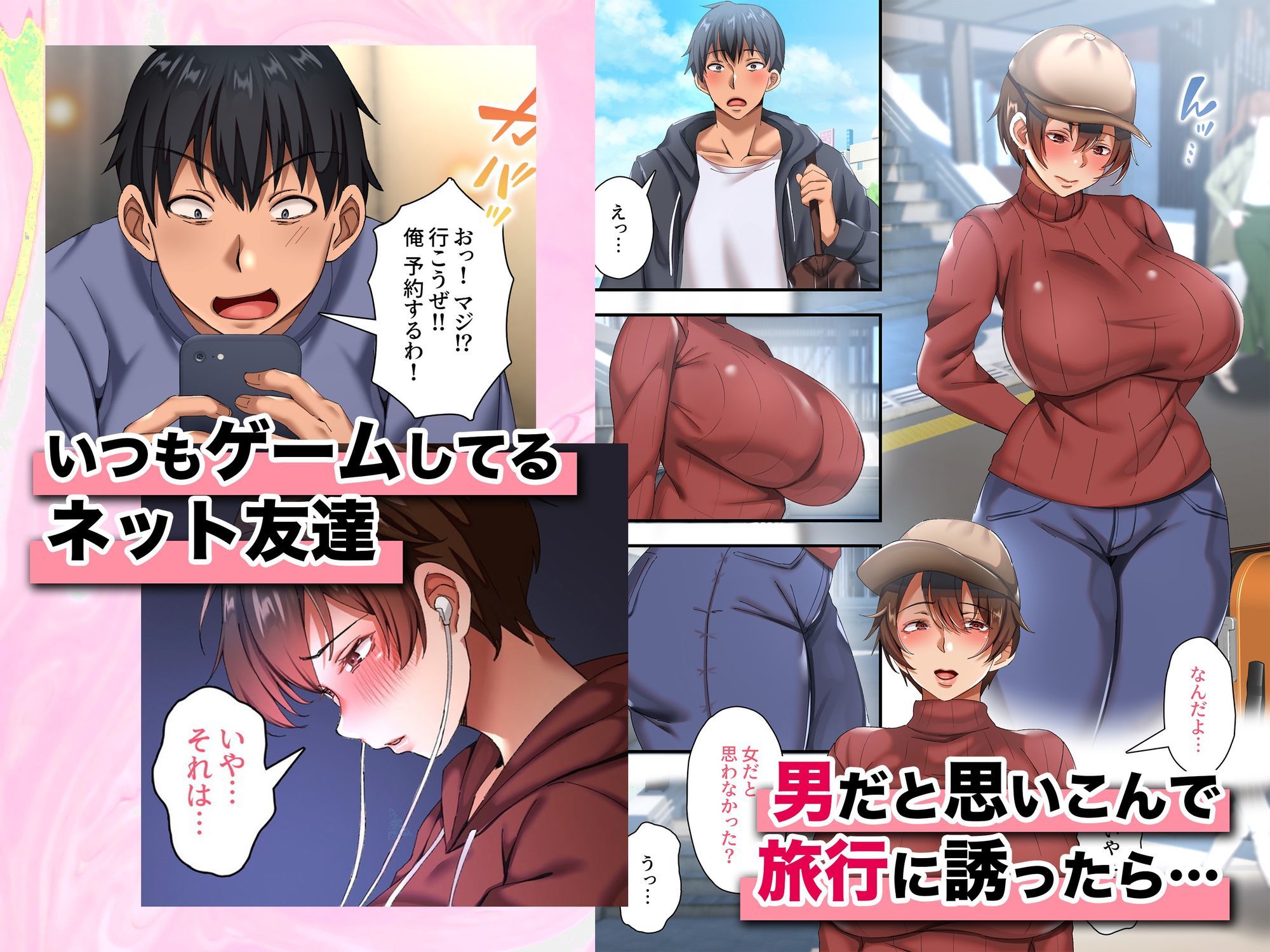 爆乳ネッ友を男だと勘違いした俺 混浴で発情しハメ倒した一泊二日 - サンプル画像 1