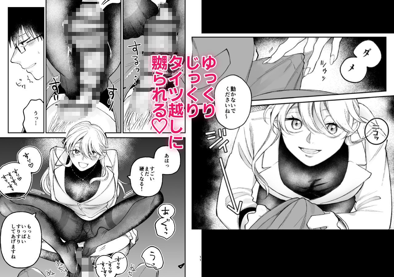 彼氏持ちの同僚女子に足でヌいてもらう話 - サンプル画像 5