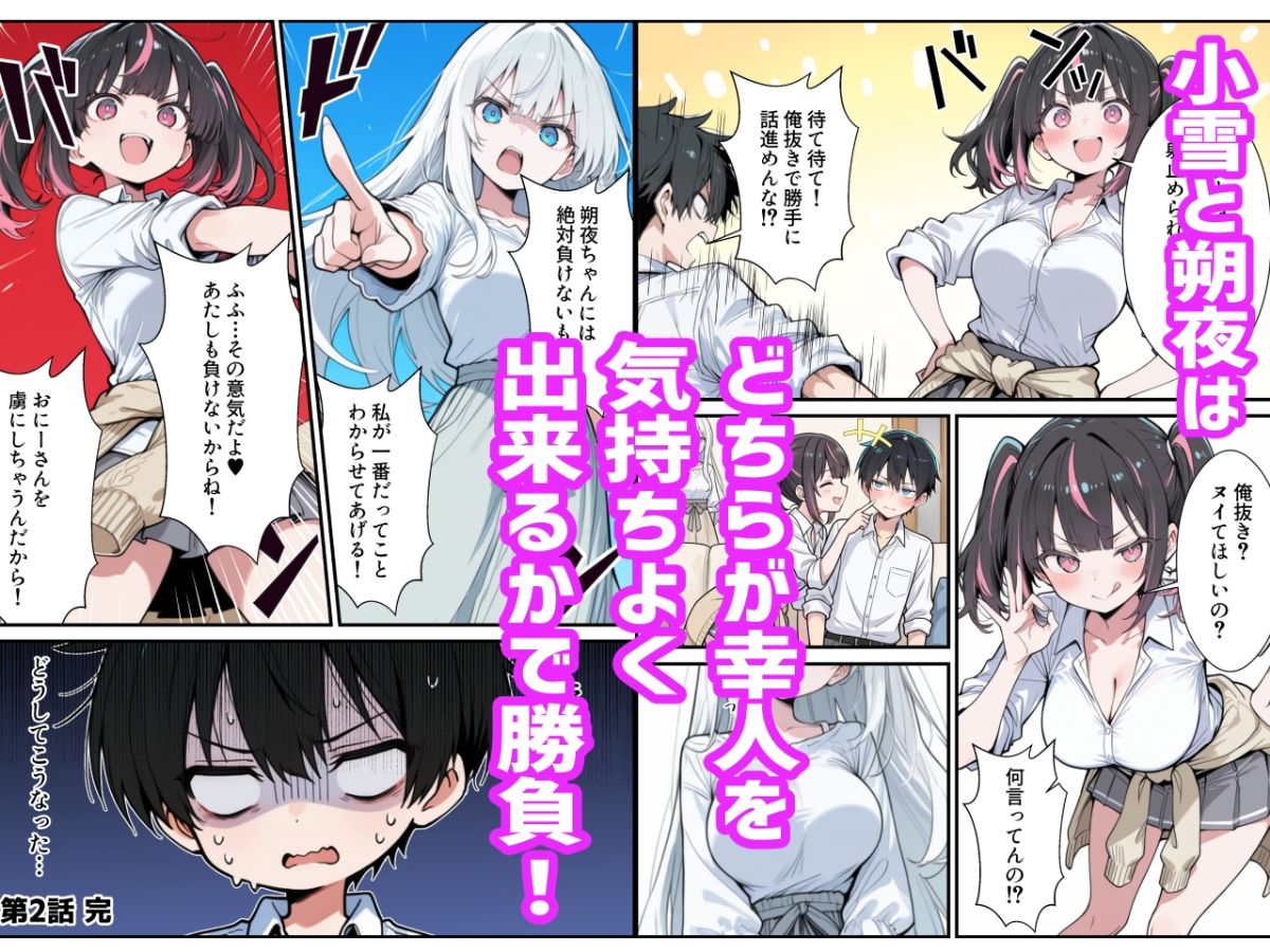 ブラコン義妹と義妹のギャル友達に搾られいちゃラブSEXする話 - サンプル画像 3