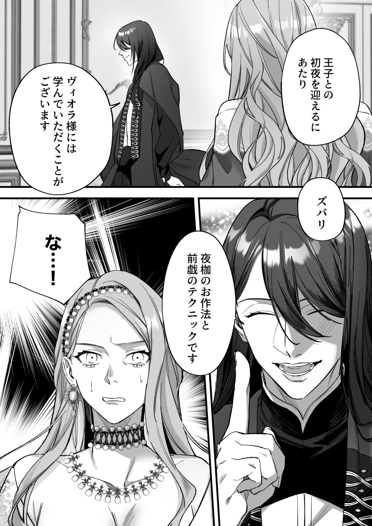 ドS躾け係と悪役令嬢 総集編 - サンプル画像 3