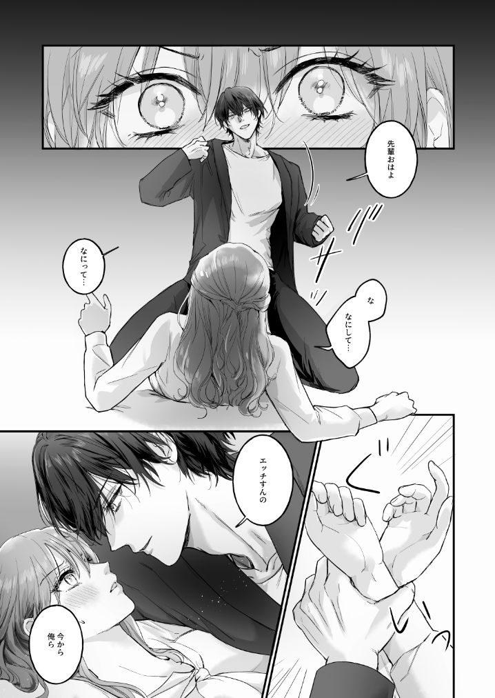 メロい後輩からの執着でぐちゃぐちゃに愛されちゃう！ - サンプル画像 1