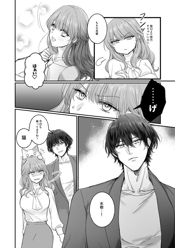 メロい後輩からの執着でぐちゃぐちゃに愛されちゃう！ - サンプル画像 4
