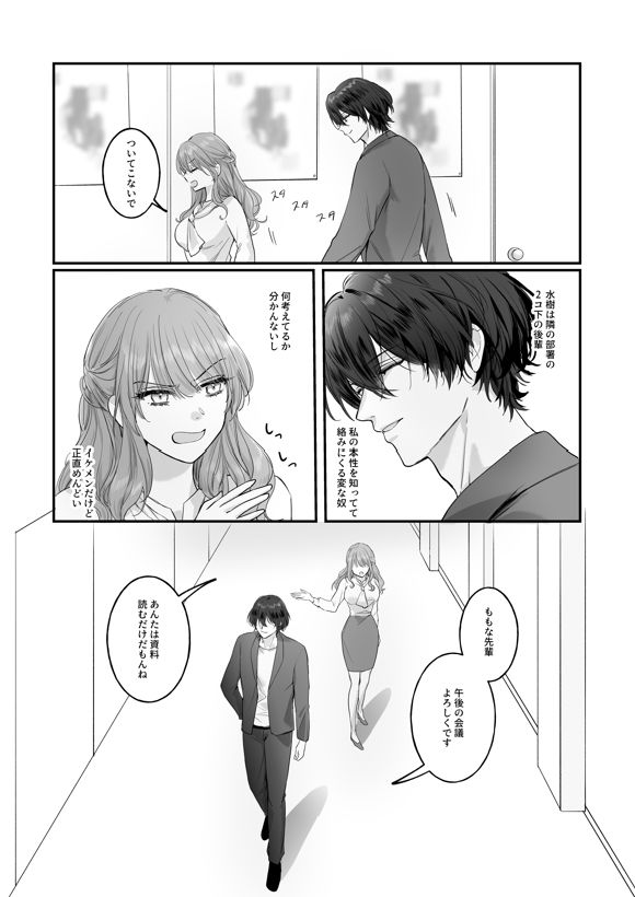 メロい後輩からの執着でぐちゃぐちゃに愛されちゃう！ - サンプル画像 5