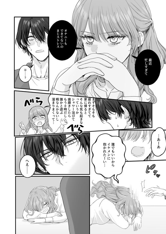 メロい後輩からの執着でぐちゃぐちゃに愛されちゃう！ - サンプル画像 6