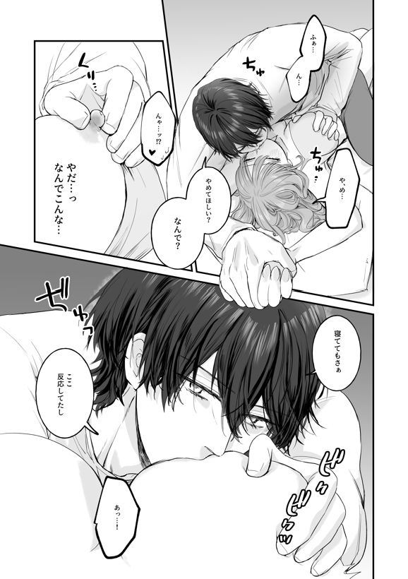 メロい後輩からの執着でぐちゃぐちゃに愛されちゃう！ - サンプル画像 7