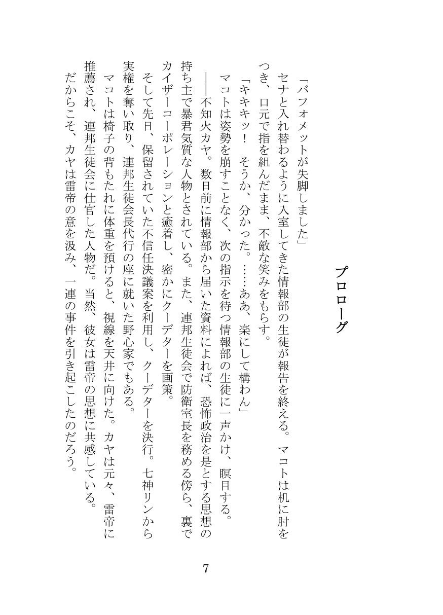 プロトコル「ラストリゾート」 - サンプル画像 2