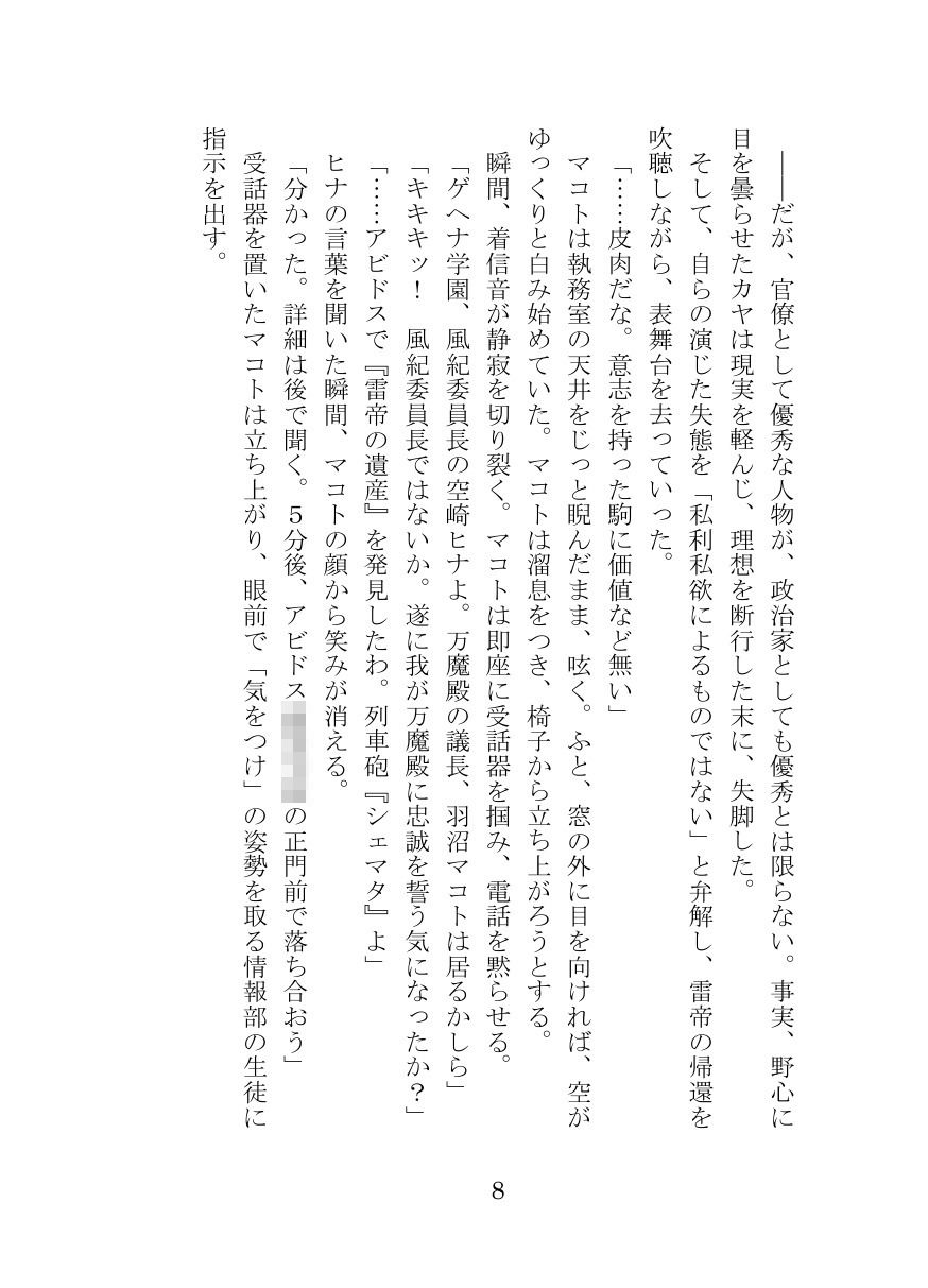 プロトコル「ラストリゾート」 - サンプル画像 3