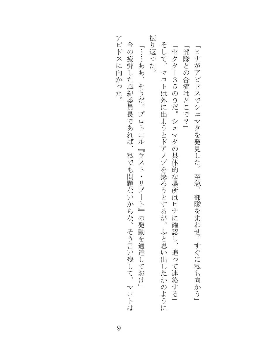 プロトコル「ラストリゾート」 - サンプル画像 4