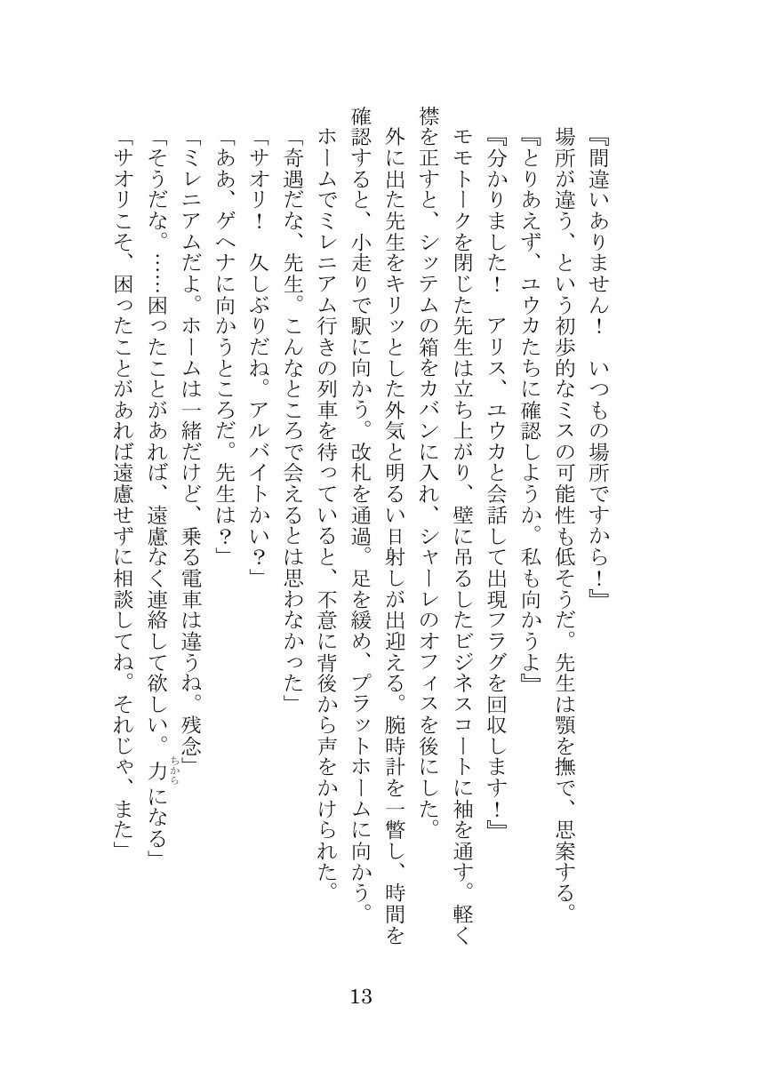 プロトコル「ラストリゾート」 - サンプル画像 8