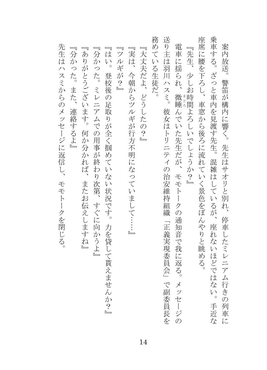プロトコル「ラストリゾート」 - サンプル画像 9