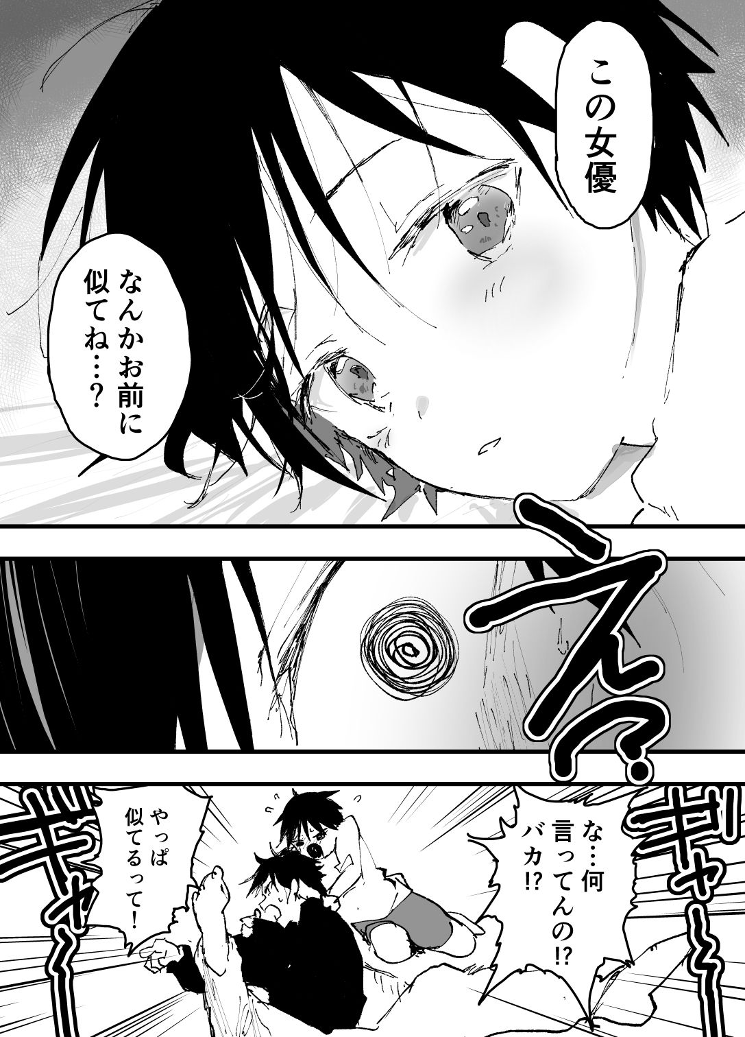 この女優、なんかお前に似てね？ - サンプル画像 3