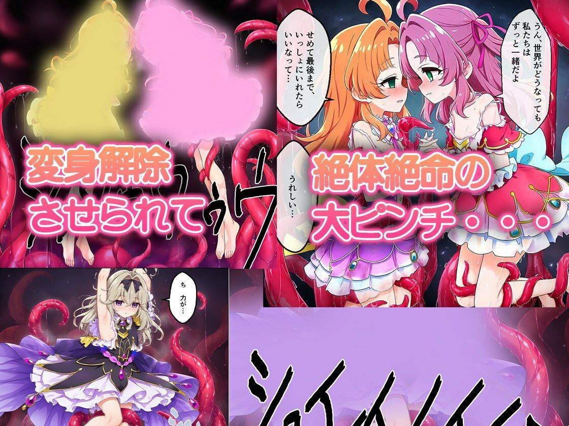 【名プリ】触手凌●でメス堕ちする名探偵プ〇キュア3人！アンサー・ミスティック・アルカナ・シャドウが敗北快楽堕ち・連続絶頂・大量中出し！ - サンプル画像 3