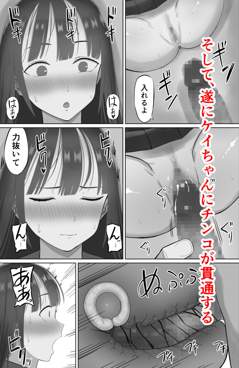 嘘だろ！？ケイちゃん - サンプル画像 9
