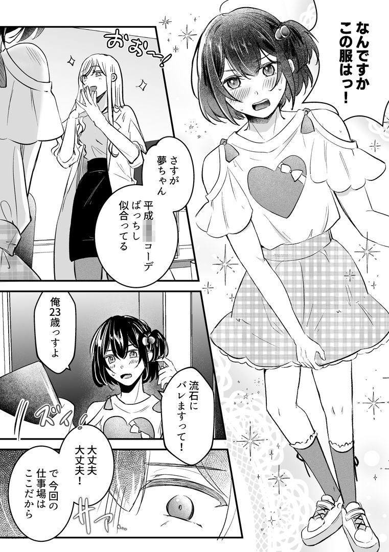 女装TSデリバリーサービス〜学習塾にお届けですか？〜 - サンプル画像 1