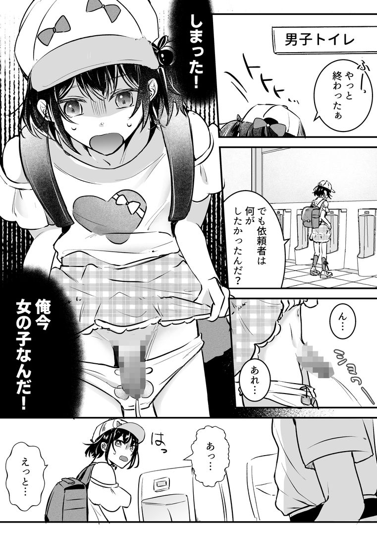 女装TSデリバリーサービス〜学習塾にお届けですか？〜 - サンプル画像 2
