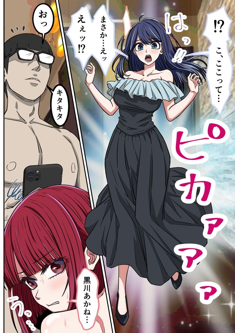 アニメキャラとセックルできるアプリ46、「推しの子」ハーレム編2 - サンプル画像 3