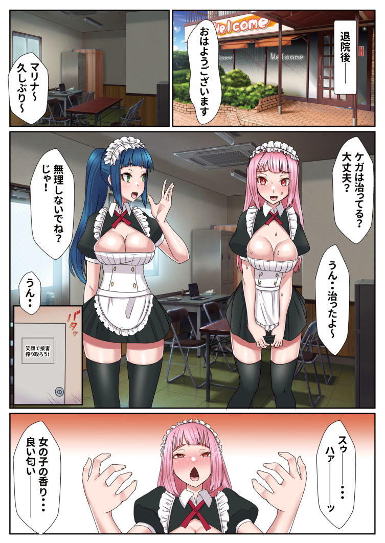 メイドカフェのトップメイドふたなりちんぽ生えて終わる1 - サンプル画像 6