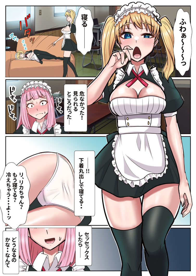 メイドカフェのトップメイドふたなりちんぽ生えて終わる1 - サンプル画像 8